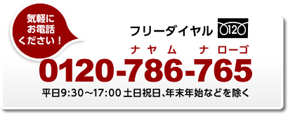 お電話