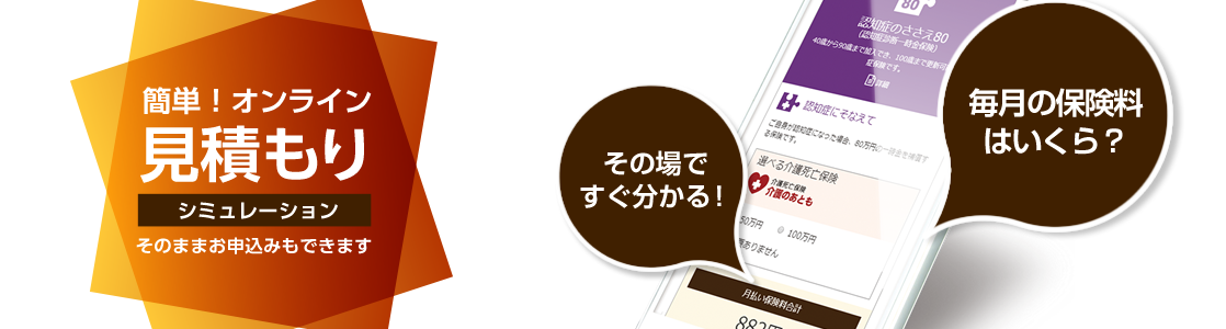 オンライン見積もり